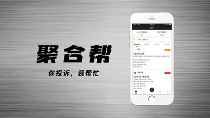 聚合帮app
